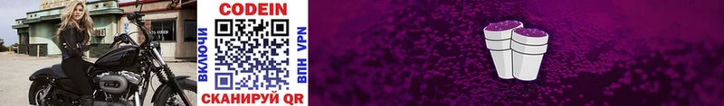 Codein напиток Lean (лин)  Жиздра 